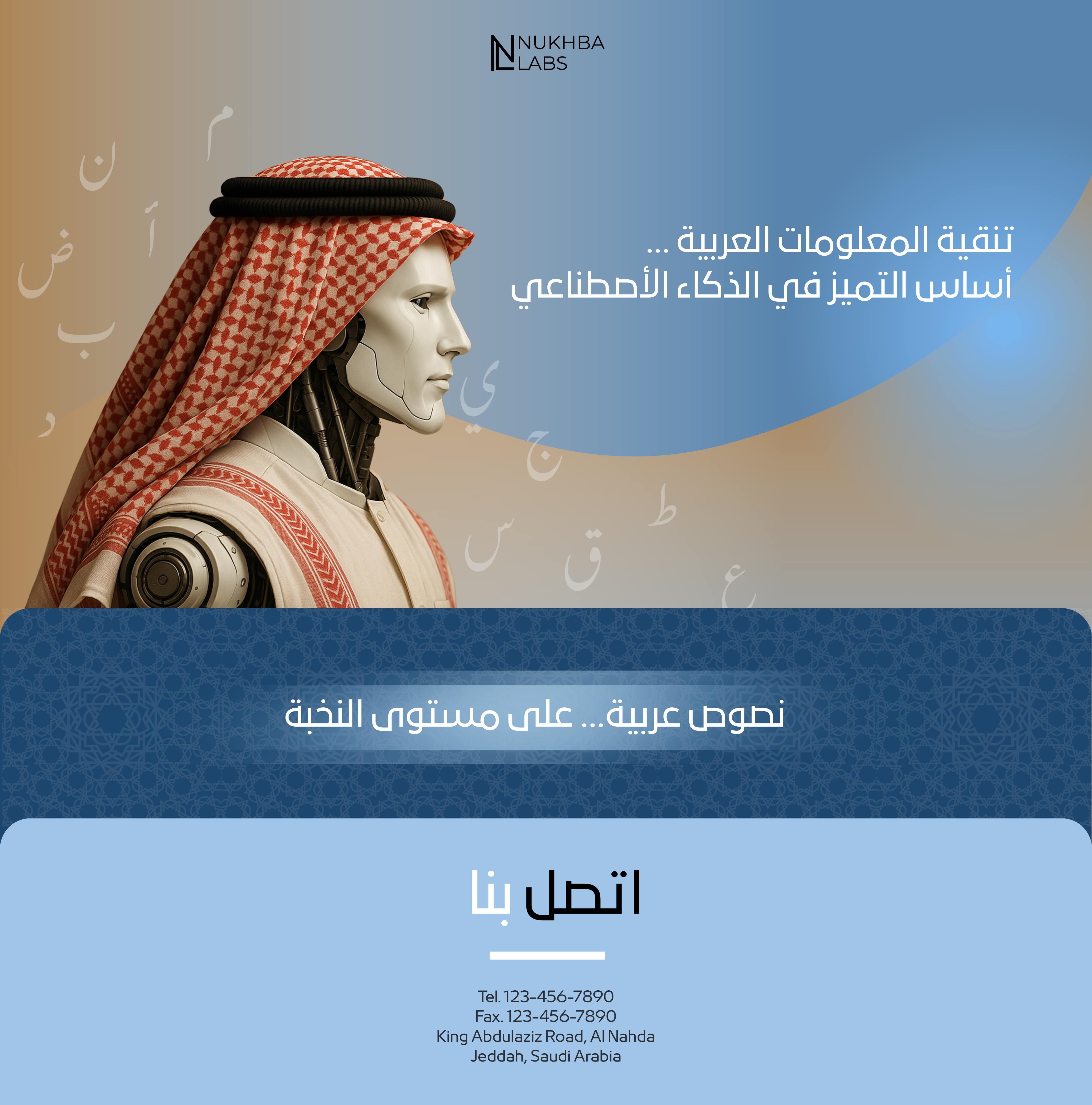 Nukhba Labs Homepage